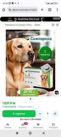 Продам таблетки Макеевка