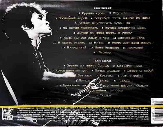 2 CD диска Кино - Лучшее - Донецк