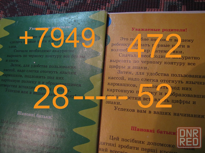 для дошкольников и младших школьников Макеевка - изображение 8