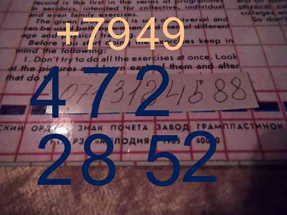 пластинка Ритмическая гимнастика Макеевка