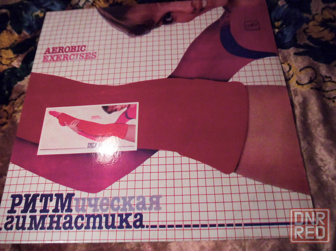 пластинка Ритмическая гимнастика Макеевка - изображение 1