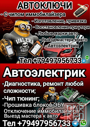 Авто ключи , автоэлектрик Донецк - изображение 1