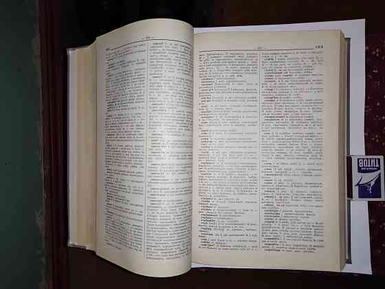 Большой французско-русский словарь, 51.000 слов, 912 страниц. Макеевка