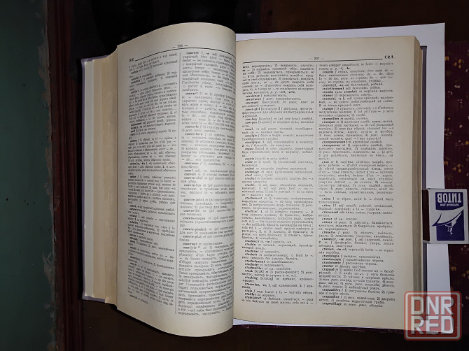 Большой французско-русский словарь, 51.000 слов, 912 страниц. Макеевка - изображение 3