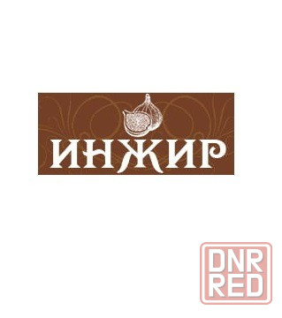 Заказ и доставка еды в Луганске от кафе Инжир 30 лет Победы, 47 Луганск - изображение 1