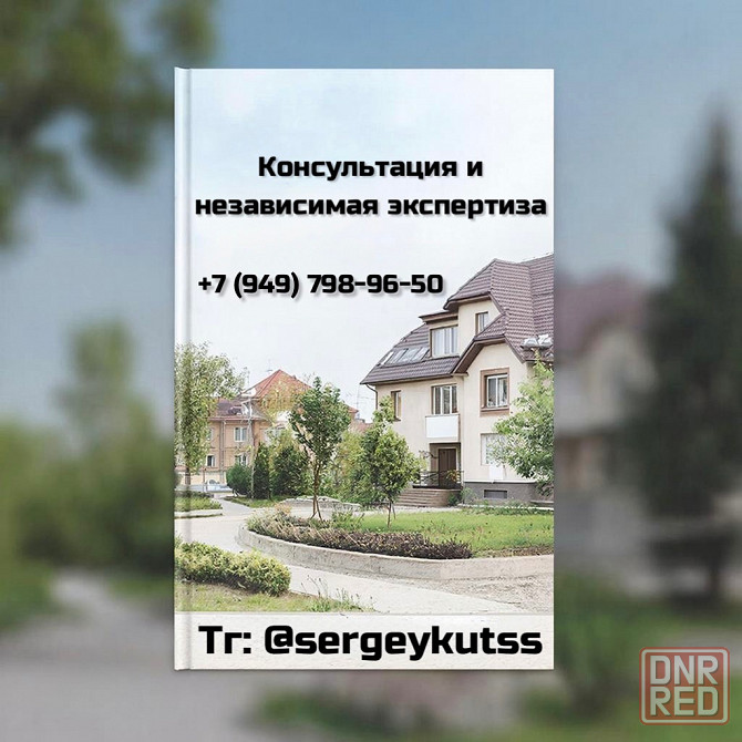 Консультация и независимая экспертиза Макеевка - изображение 1