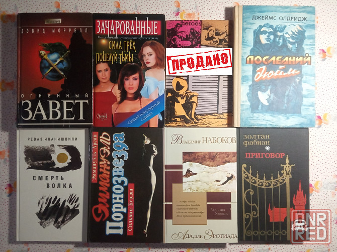 Зарубежная литература Донецк - изображение 1