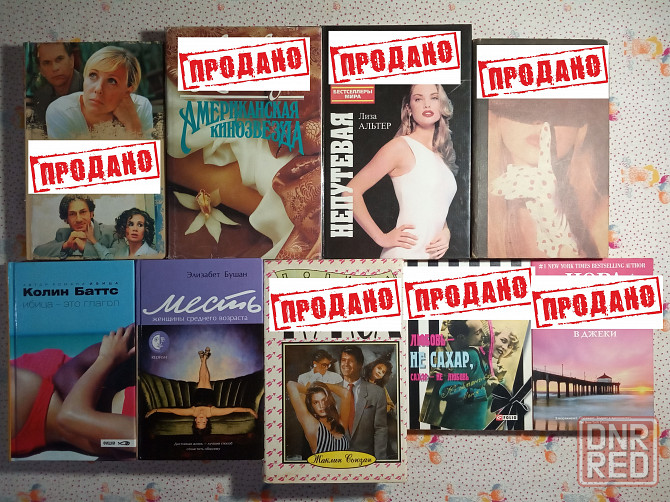 Любовный роман Донецк - изображение 1