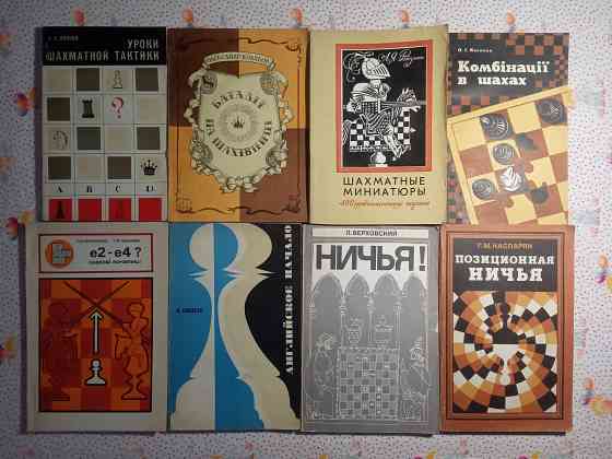 Книги Шахматы (2) Донецк