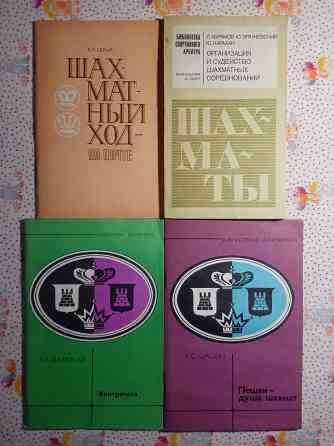 Книги Шахматы (2) Донецк