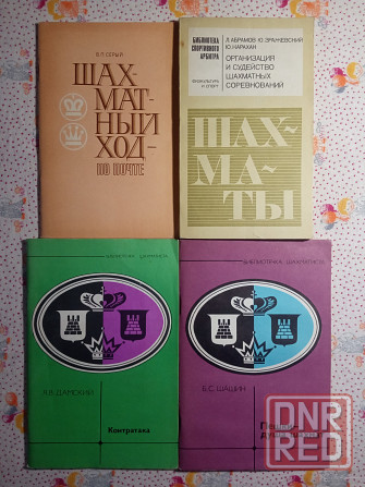 Книги Шахматы (2) Донецк - изображение 2