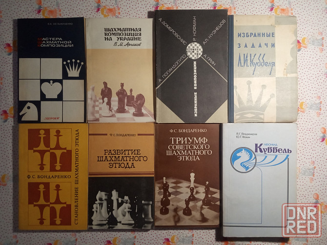Книги Шахматы (1) Донецк - изображение 2