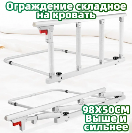 Ограждение складное на кровать Донецк