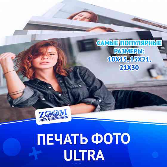 Печать фотографий Ультра DNP Донецк
