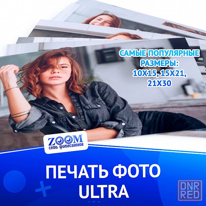 Печать фотографий Ультра DNP Донецк - изображение 1