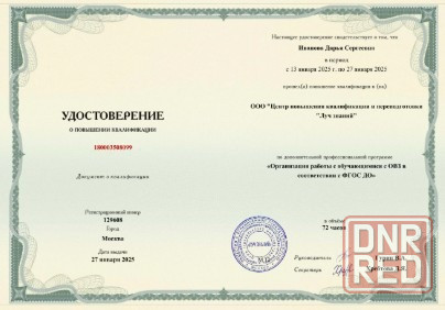 Курсы повышения квалификации онлайн для педагогов и воспитателей, с получением диплома Москва - изображение 1