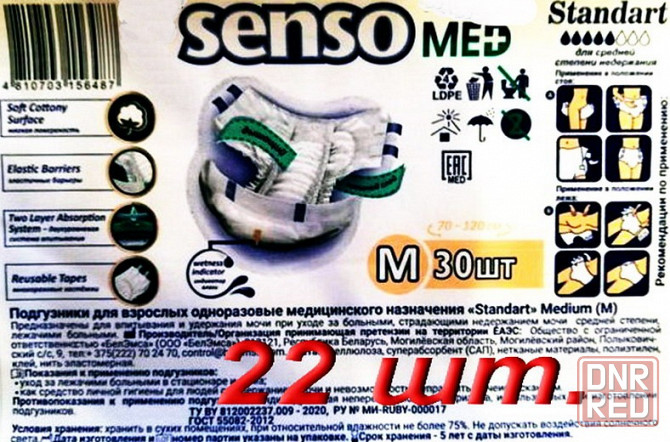 Памперсы для взрослых Донецк - изображение 1