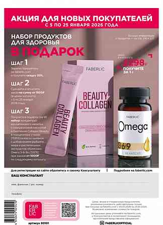 20-26% скидка на продукцию Фаберлик Донецк