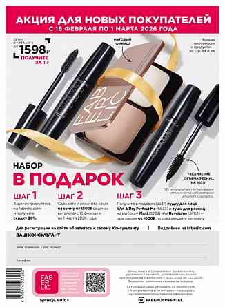 20-26% скидка на продукцию Фаберлик Донецк