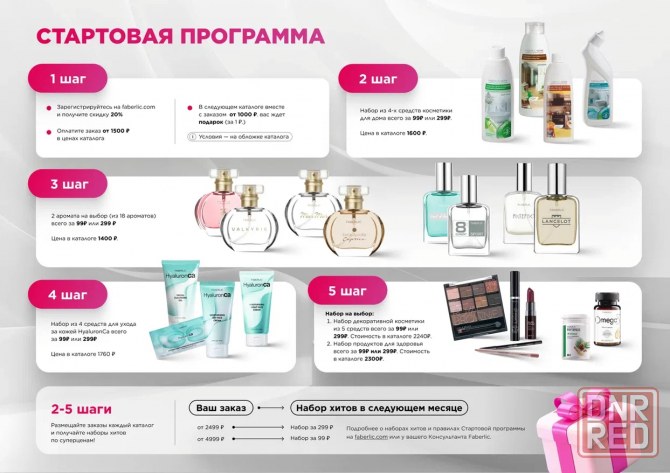 20-26% скидка на продукцию Фаберлик Донецк - изображение 2