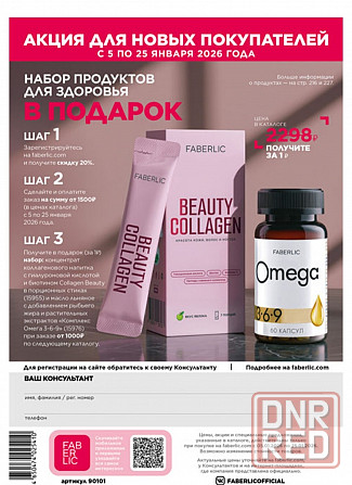 20-26% скидка на продукцию Фаберлик Донецк - изображение 1