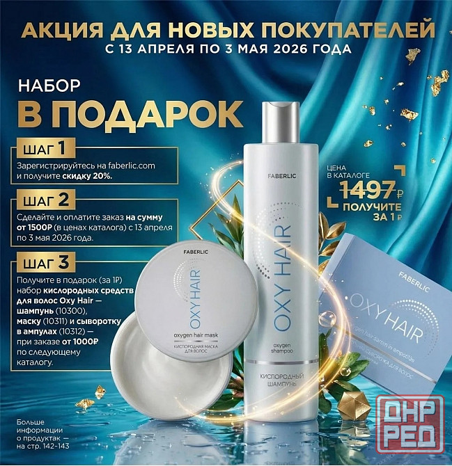 20-26% скидка на продукцию Фаберлик Донецк - изображение 2