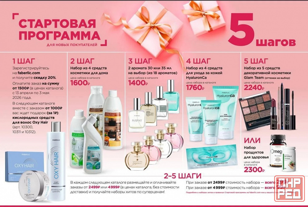 20-26% скидка на продукцию Фаберлик Донецк - изображение 1
