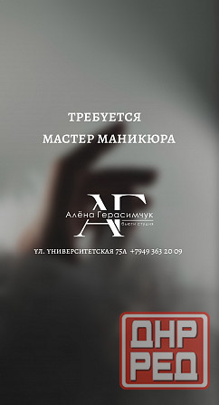 Мастер маникюра, педикюра Донецк - изображение 1