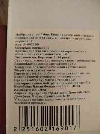 Набор для специй Донецк