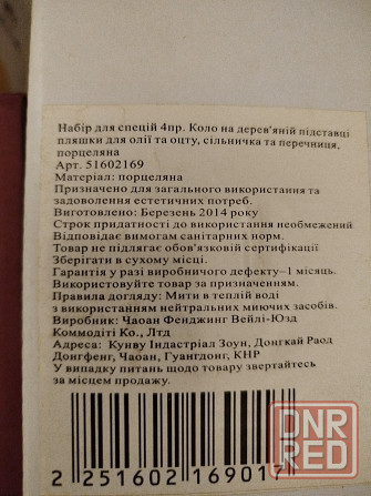 Набор для специй Донецк - изображение 6