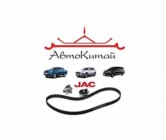 Комплект грм для JAC T6, JAC S7, JAC M6 Донецк