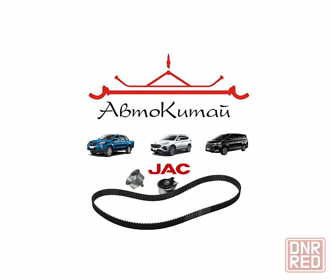 Комплект грм для JAC T6, JAC S7, JAC M6 Донецк - изображение 1