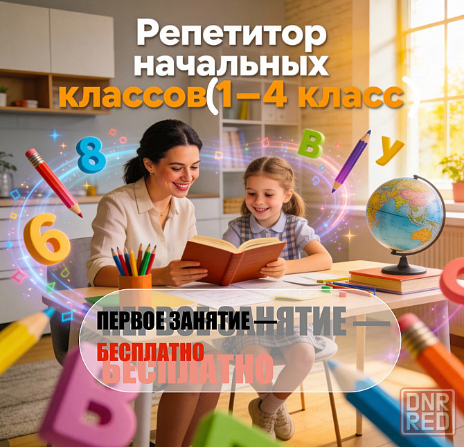 Репетитор под индивидуальные потребности Донецк - изображение 1