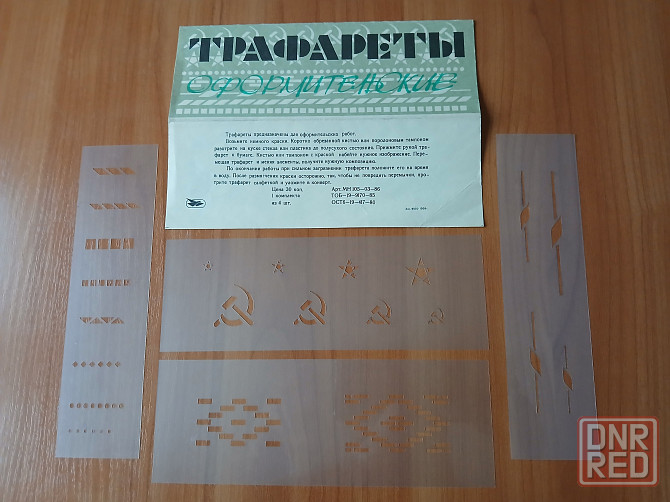 Трафареты оформительские, комплект 4шт. Донецк - изображение 2
