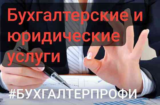 Бухгалтер, налоговый консультант Донецк