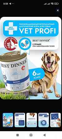 Корм для собак Renal (Ренал) Донецк