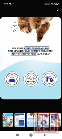 Корм для собак Renal (Ренал) Донецк - изображение 4