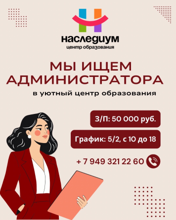 Вакансия администратор Макеевка