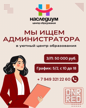 Вакансия администратор Макеевка - изображение 1