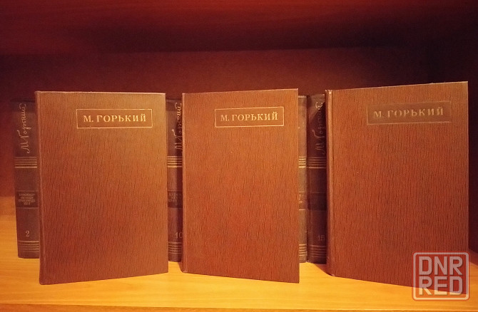 Собрание сочинений Максима Горького Донецк - изображение 1