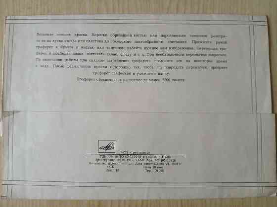 Трафарет шрифтовой 10, буквы и цифры Донецк