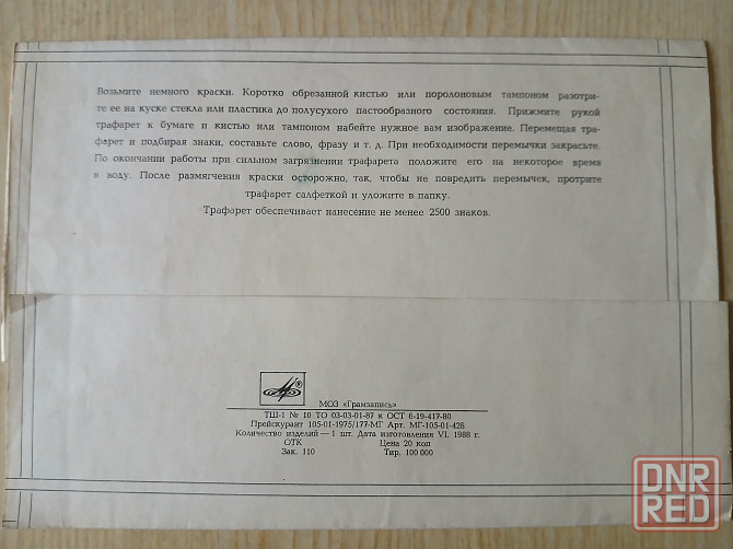 Трафарет шрифтовой 10, буквы и цифры Донецк - изображение 3