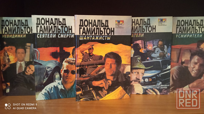 Дональд Гамильтон (детектив, приключения, боевик). Донецк - изображение 2