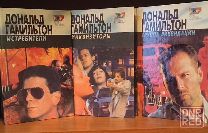 Дональд Гамильтон (детектив, приключения, боевик). Донецк - изображение 4