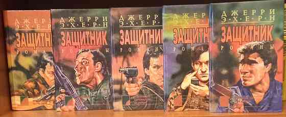 Джерри Эхерн (детектив, приключения, боевик) Донецк