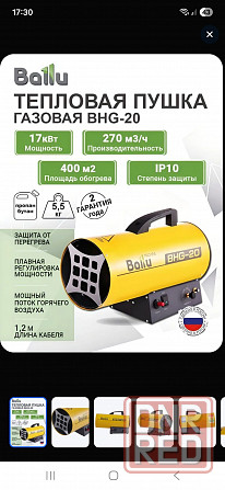 Продам Тепловая пушка газовая Ballu BHG-20 + баллон 50 литров с газом Донецк - изображение 1