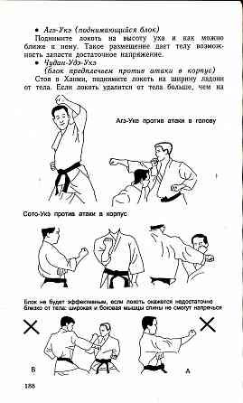 Продам книгу "Динамика каратэ - Накаяма" Донецк