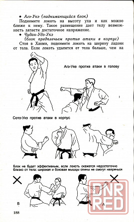 Продам книгу "Динамика каратэ - Накаяма" Донецк - изображение 3