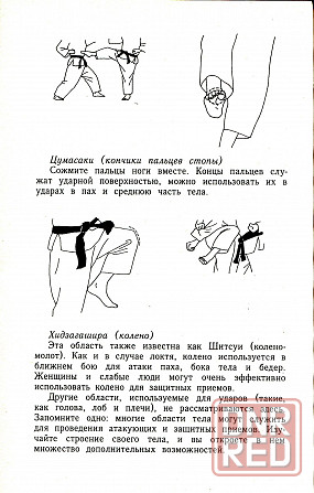 Продам книгу "Динамика каратэ - Накаяма" Донецк - изображение 2
