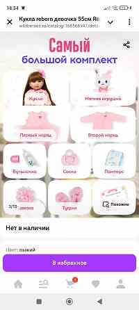 Новая кукла Реборн в упаковке Донецк